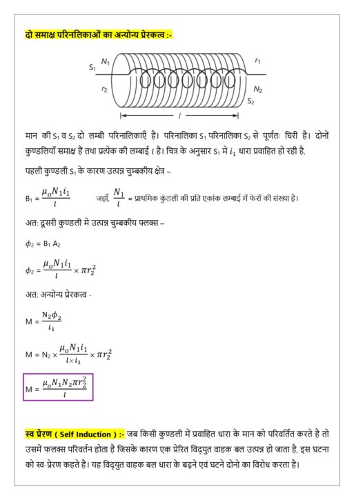 Class 12 Physics Notes In Hindi PDF ( All Chapters ) - Image 6