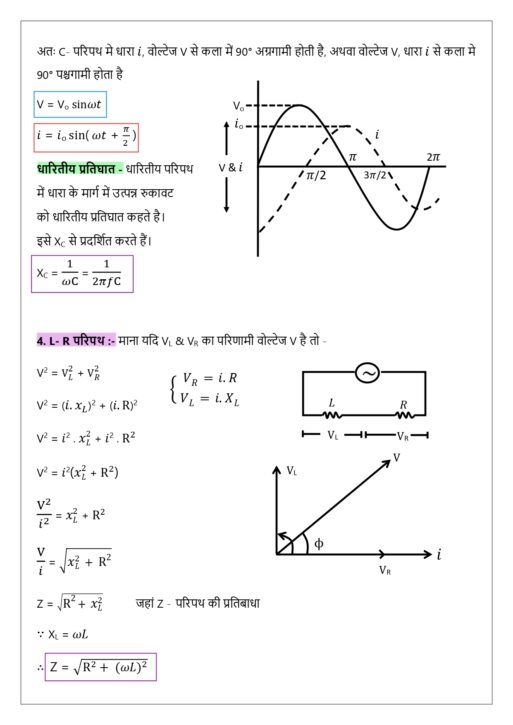 class 12 physics chapters in hindi