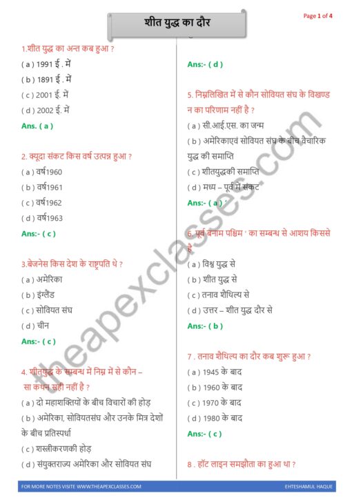 Class 12 Political Science MCQs PDF in Hindi - Image 2