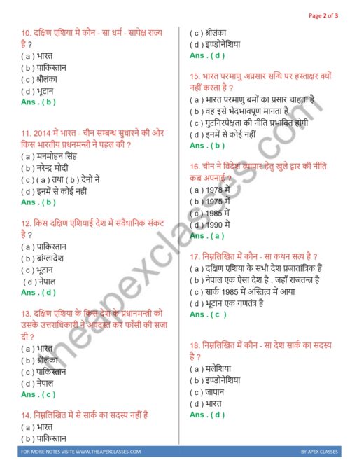 Class 12 Political Science MCQs PDF in Hindi - Image 4