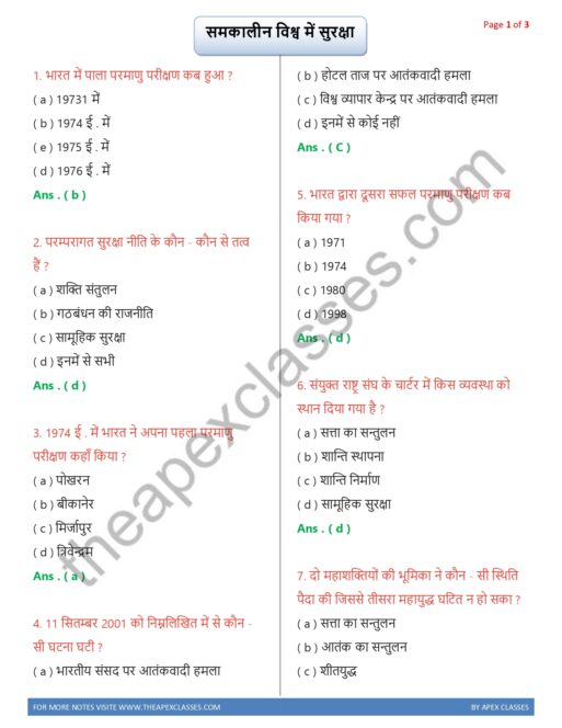 Class 12 Political Science MCQs PDF in Hindi - Image 5