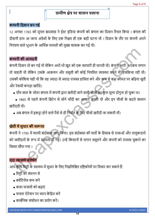 NCERT Class 8 SST Notes In Hindi PDF - Image 2