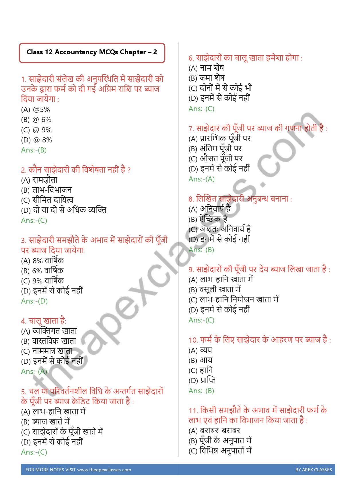 Class 12 Accountancy All Chapter MCQs In Hindi PDF - Image 2