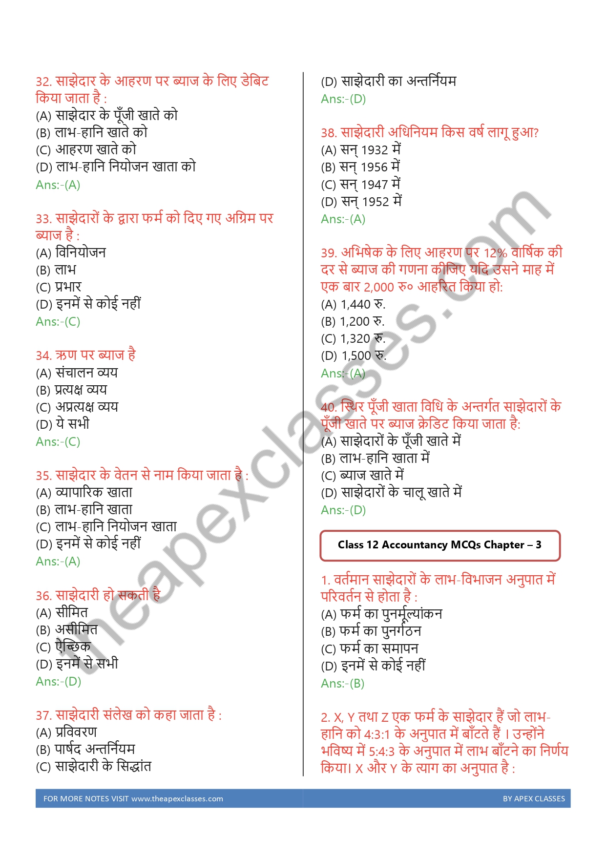 Class 12 Accountancy All Chapter MCQs In Hindi PDF - Image 3