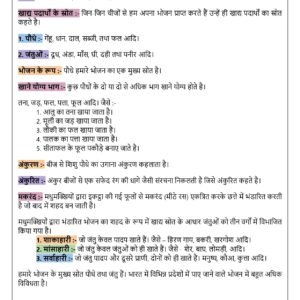 Class 6 Science Notes In Hindi PDF