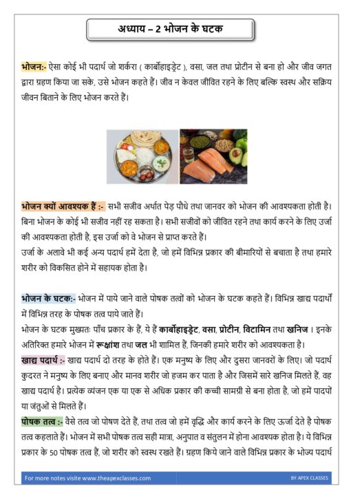 Class 6 Science Notes In Hindi PDF - Image 3