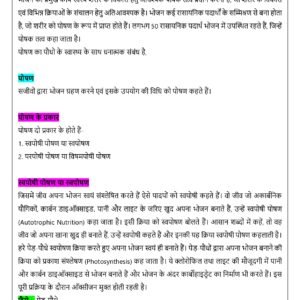 Class 7 Science Notes In Hindi PDF