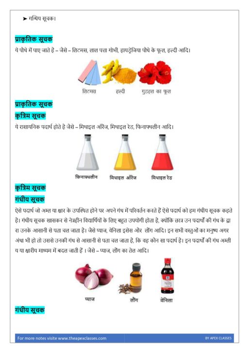 Class 7 Science Notes In Hindi PDF - Image 4