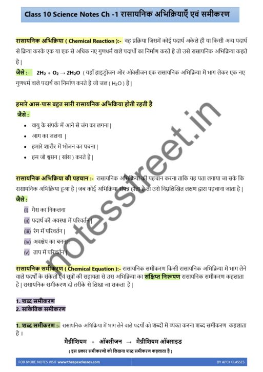 Class 10 Science Notes In Hindi ( Notes + MCQs ) PDF - Image 2