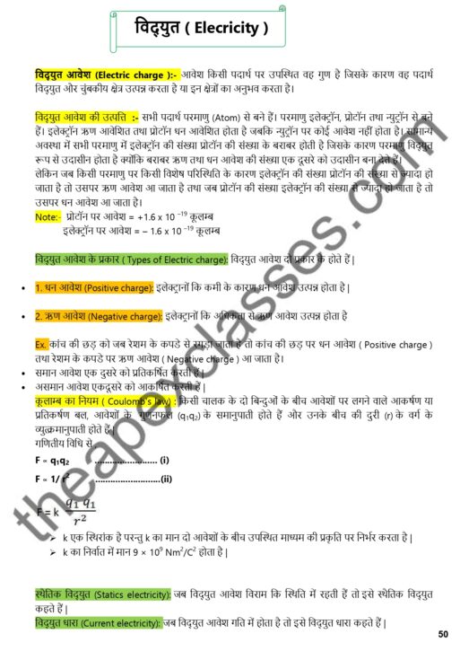 Class 10 Science Notes In Hindi ( Notes + MCQs ) PDF - Image 10