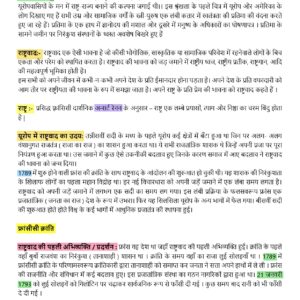 Bihar Board Class 10 History Notes In Hindi PDF