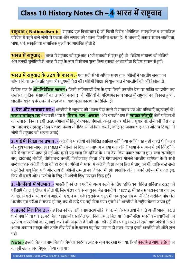 BIHAR BOARD CLASS 10 HISTORY NOTES IN HINDI visual data 3