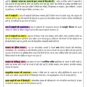 Bihar Board Class 10 Political Science Notes In Hindi