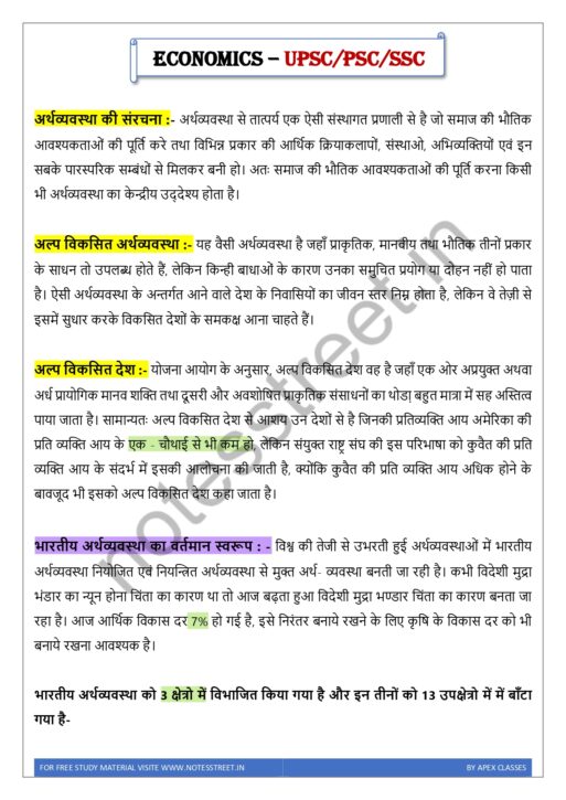 Economics PDF in Hindi for UPSC/PSC/SSC/General Competition - Image 2