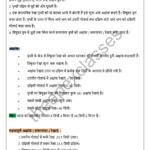 NCERT Class 6 SST Notes in Hindi PDF